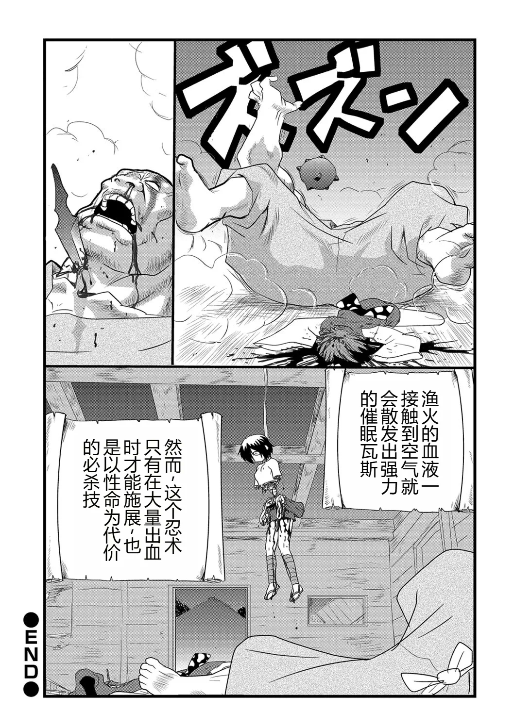 くノー血風帖 - Page 25