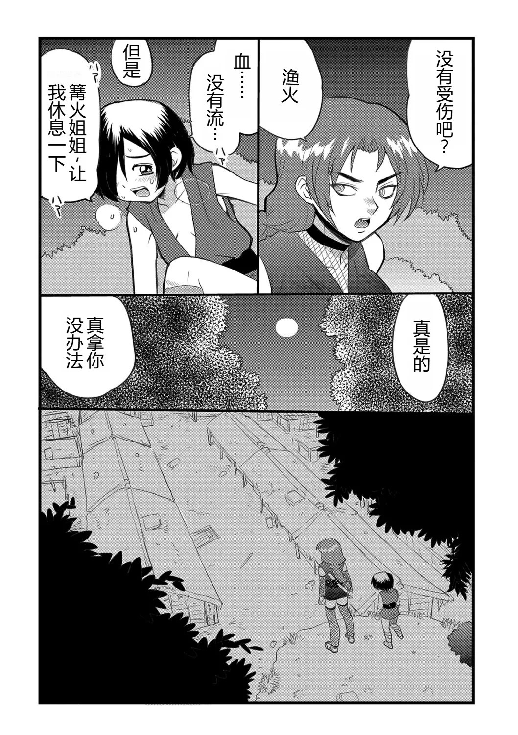 くノー血風帖 - Page 4