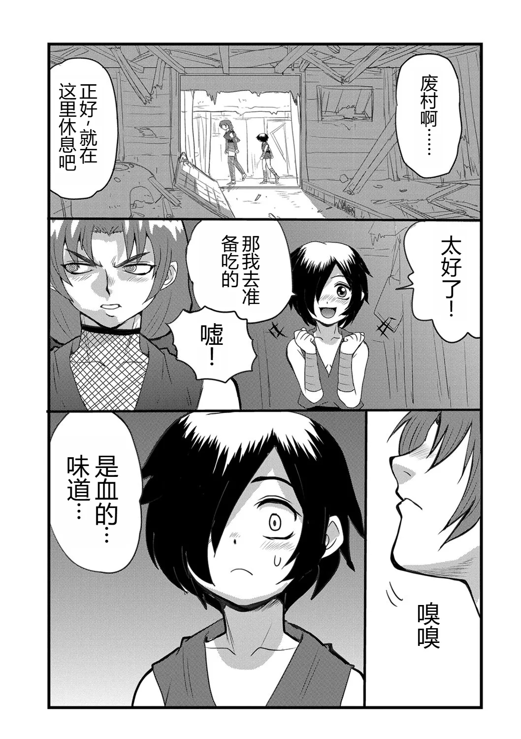 くノー血風帖 - Page 5