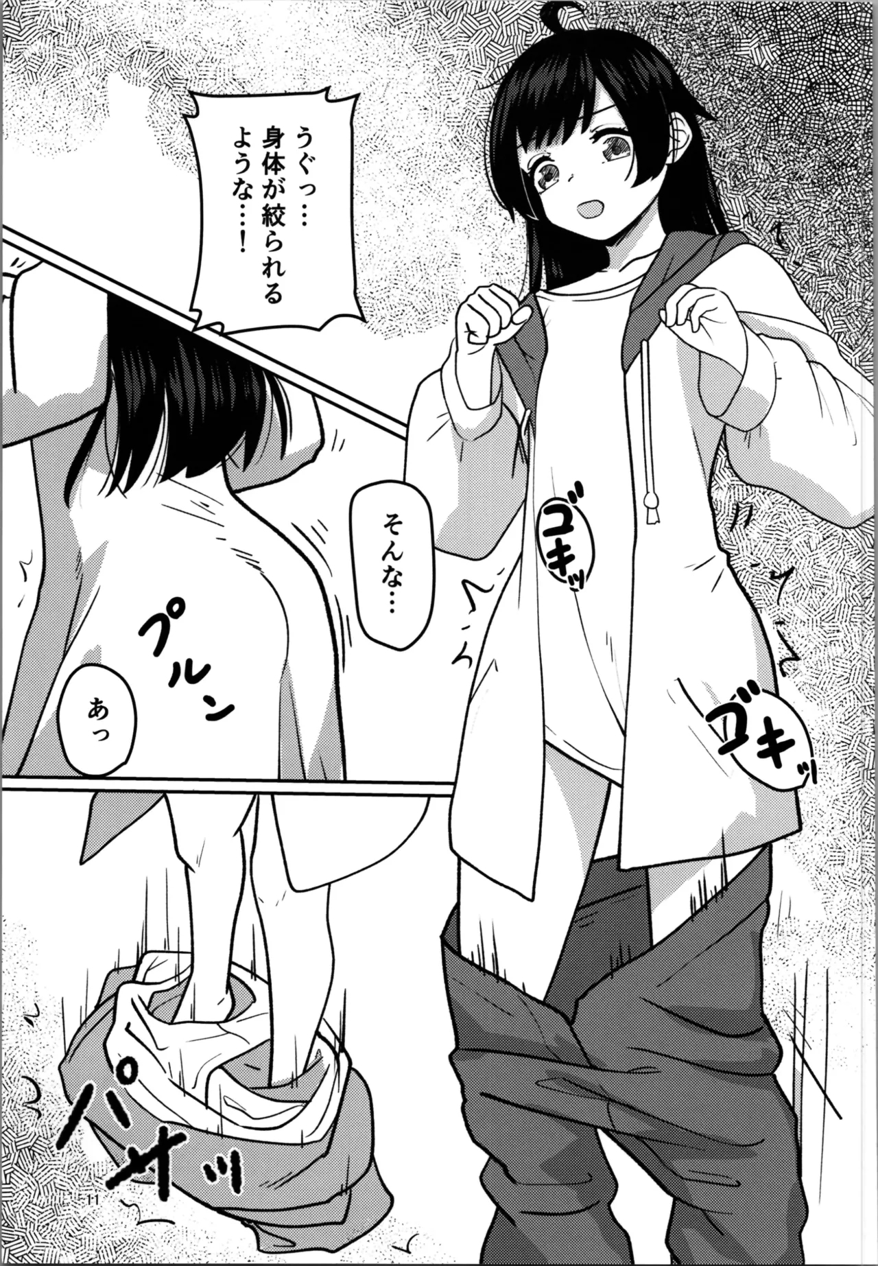 imōto puroguramu - Page 11