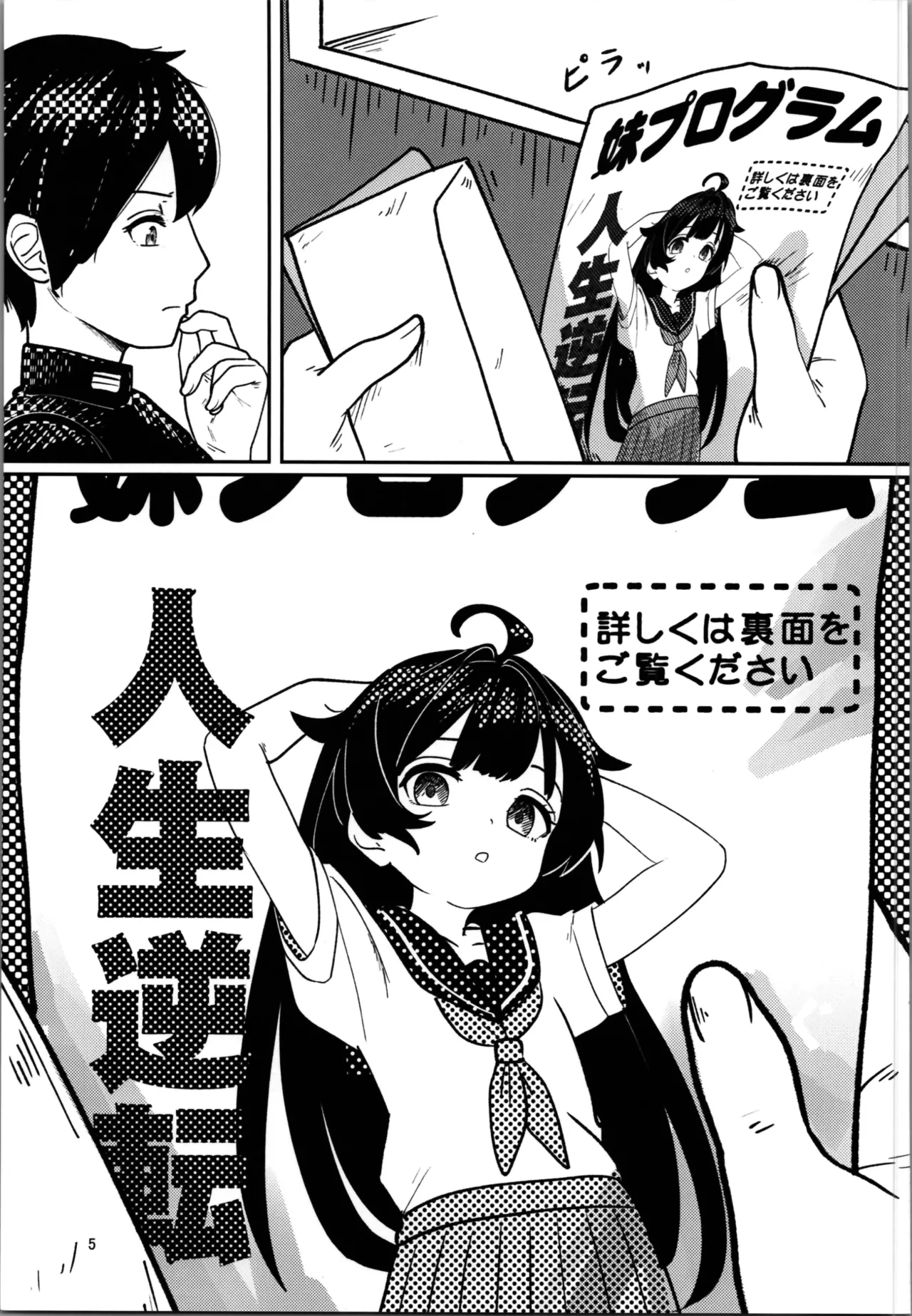 imōto puroguramu - Page 5