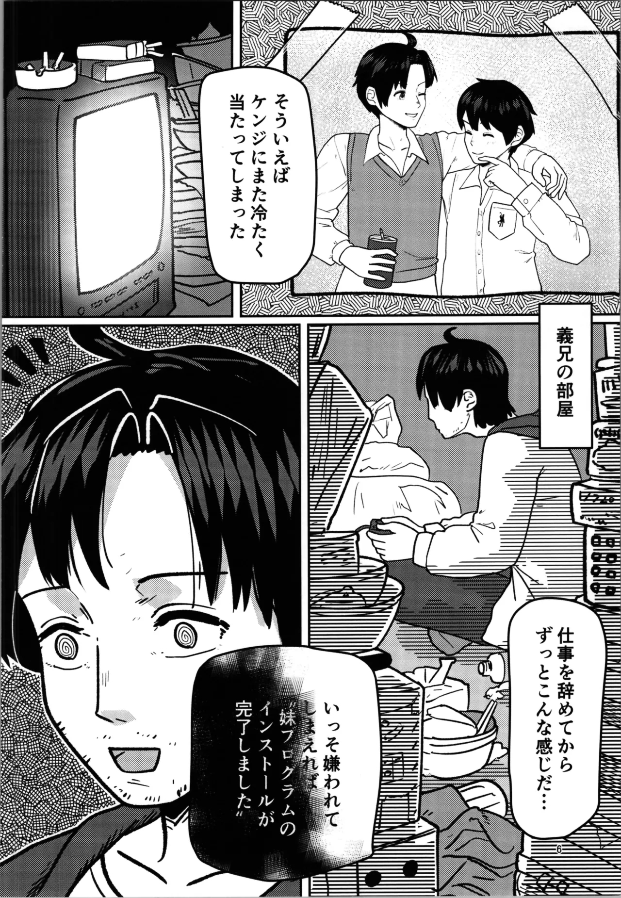 imōto puroguramu - Page 6