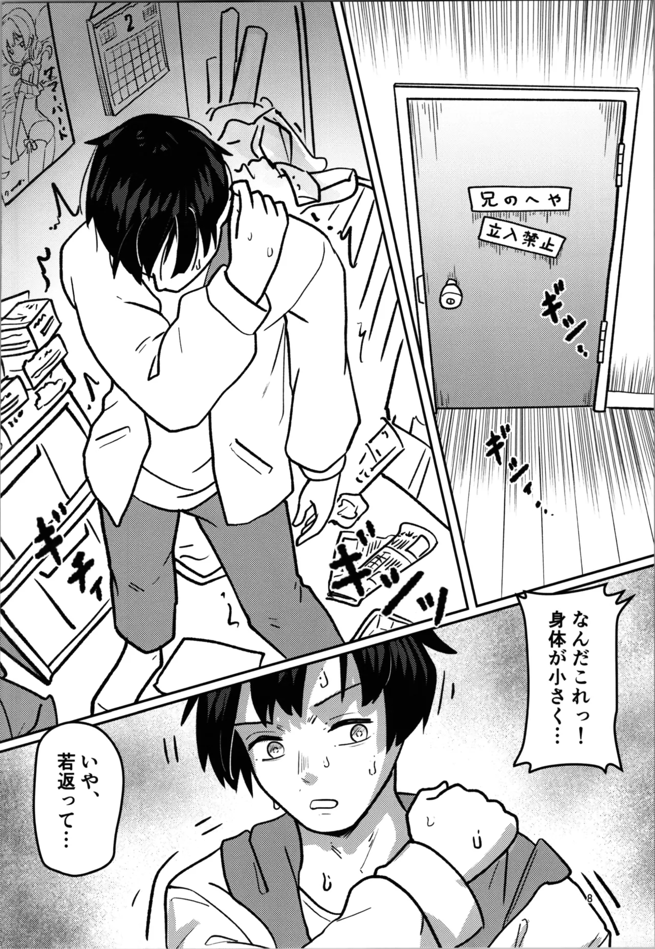 imōto puroguramu - Page 8
