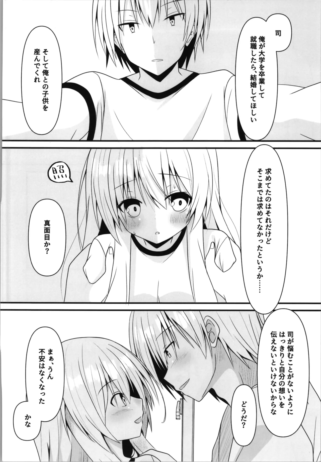 kore mo hitotsu no mirai no hanashi - Page 14
