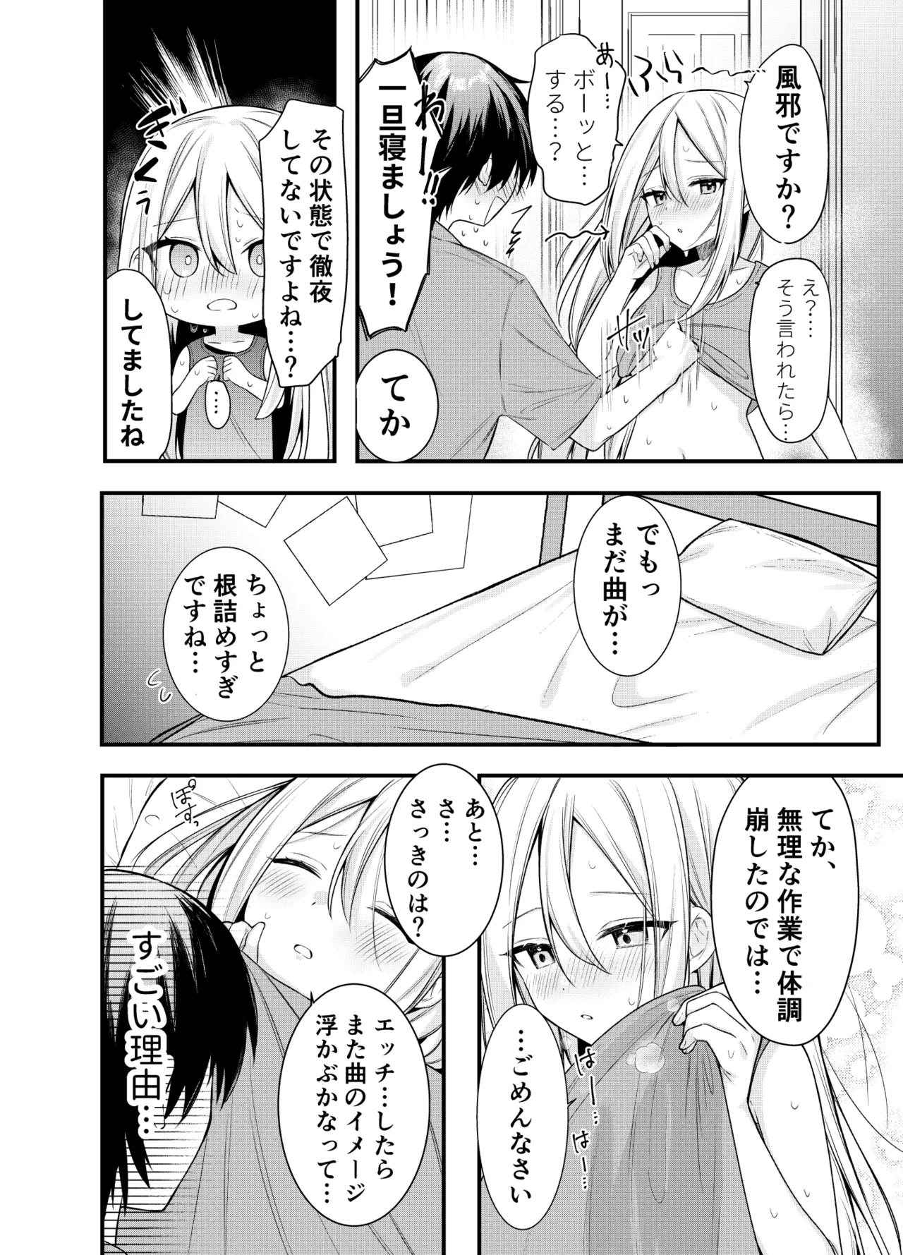 Onedari! Kanade-chan! - Page 3