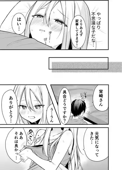Onedari! Kanade-chan! 4