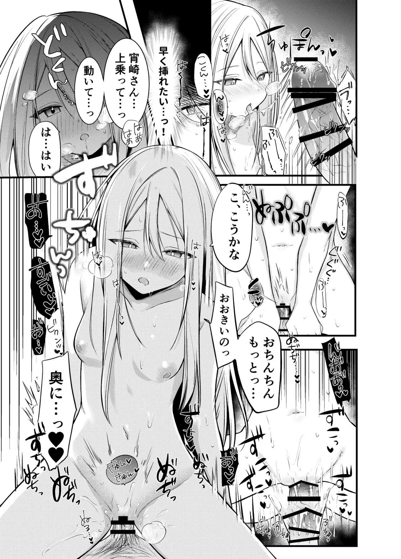 Onedari! Kanade-chan! - Page 8