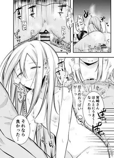 Onedari! Kanade-chan! 9