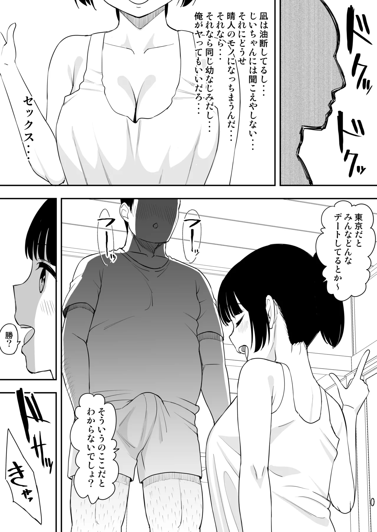 同人進捗４ 前半部分 - Page 10