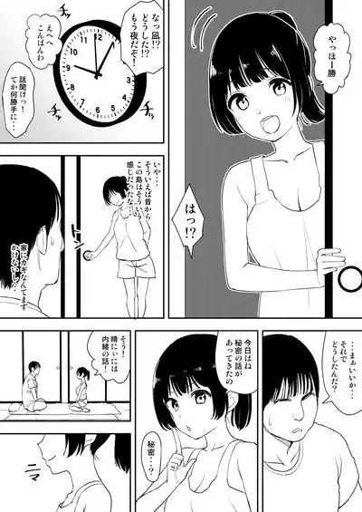 同人進捗４ 前半部分 7