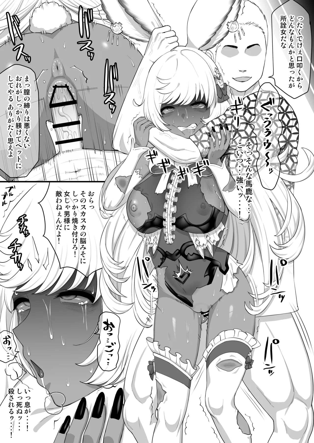マコラが負ける漫画 2
