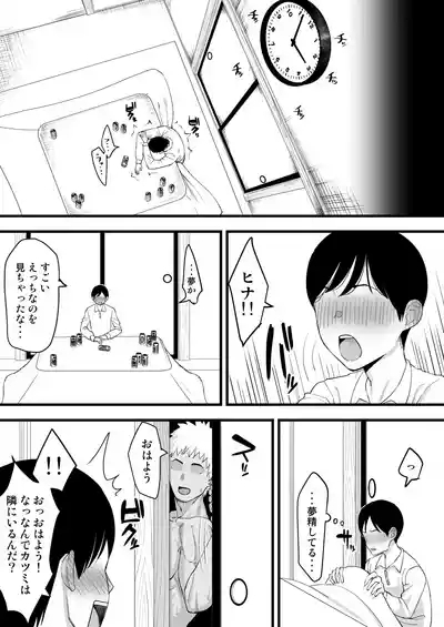 年越しのみでヤリチンの友達に寝取られる話 10