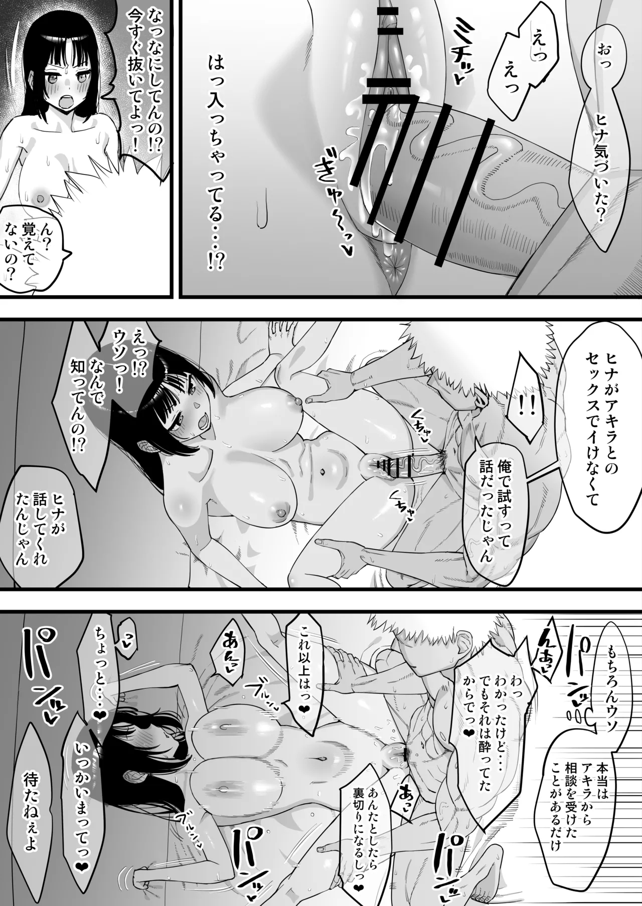 年越しのみでヤリチンの友達に寝取られる話 - Page 6