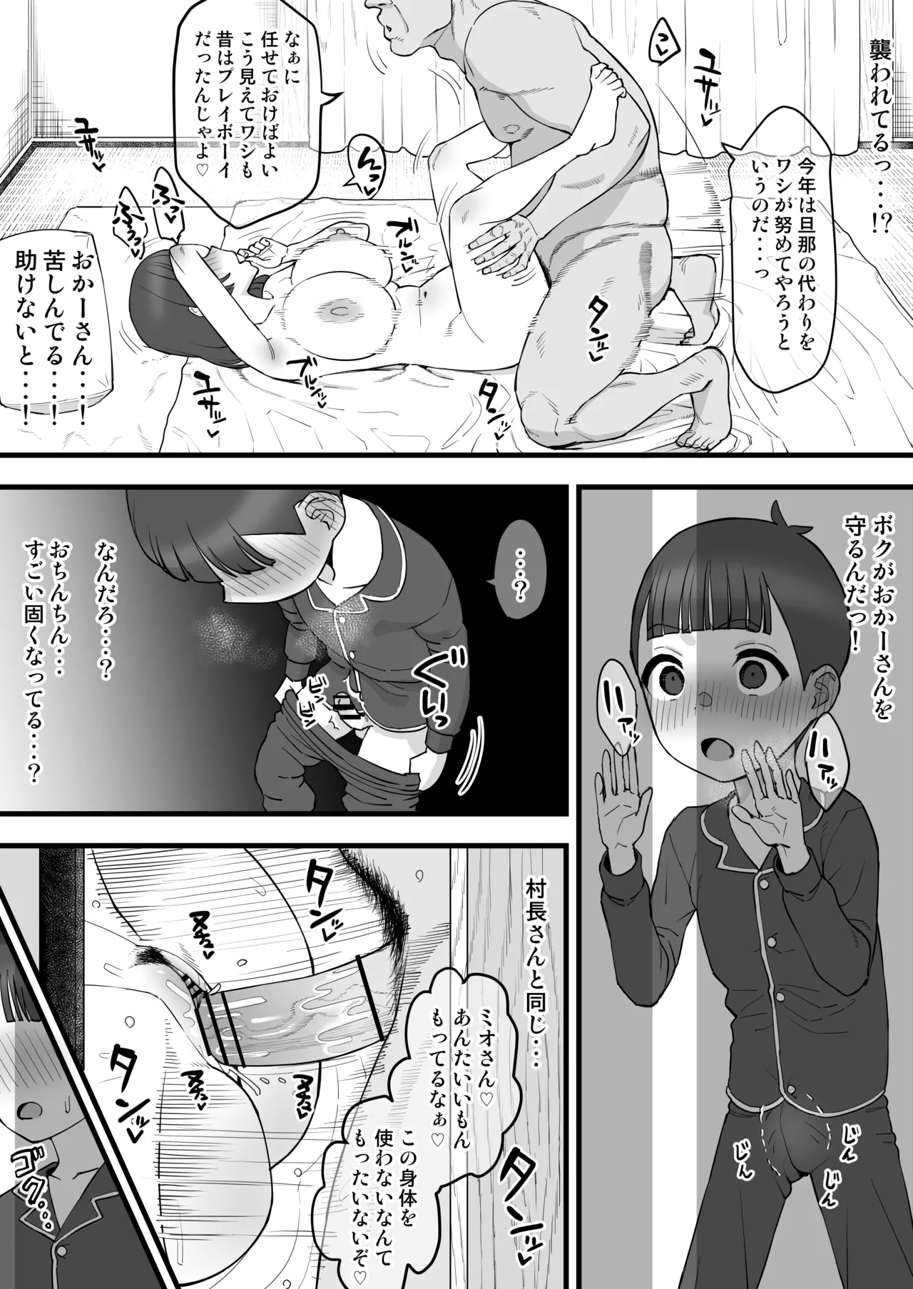 おかーさんと村長さん、節分に起きた出来事 4