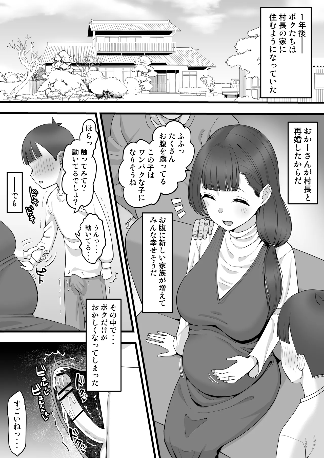 おかーさんと村長さん、節分に起きた出来事 8