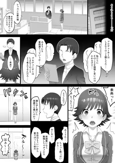 オナホアイドル ～未央始まり編～ 2