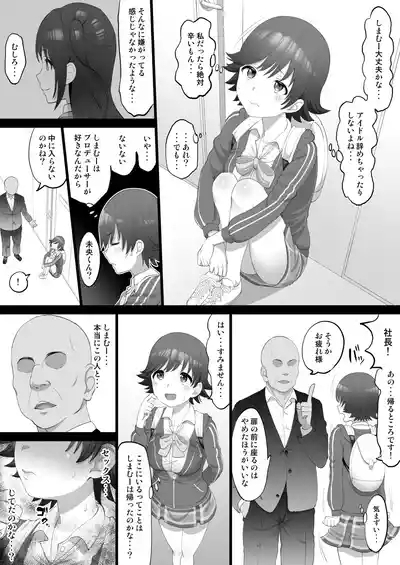 オナホアイドル ～未央始まり編～ 3