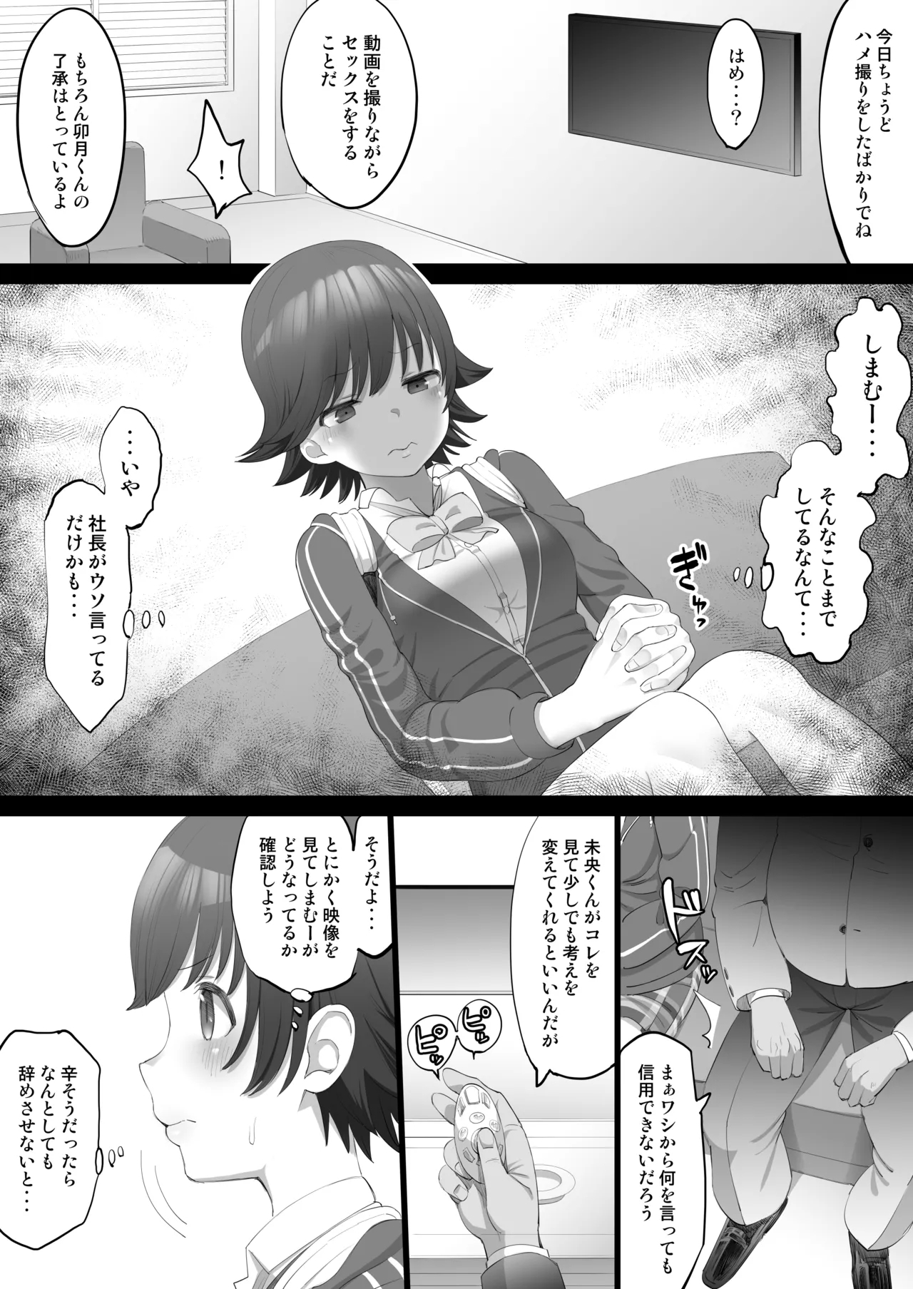 オナホアイドル ～未央始まり編～ - Page 5