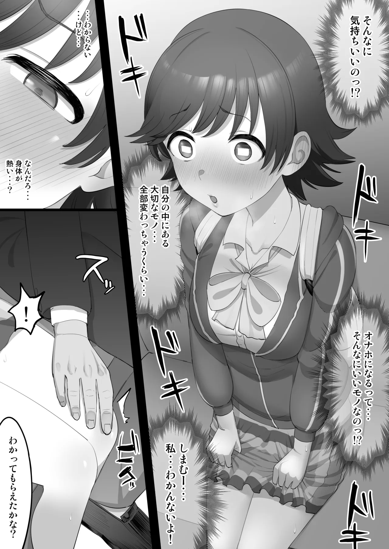 オナホアイドル ～未央始まり編～ - Page 7