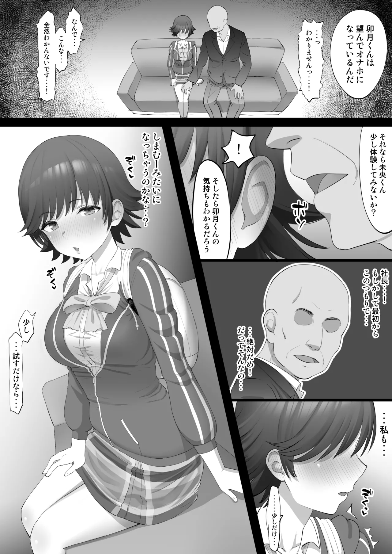 オナホアイドル ～未央始まり編～ - Page 8