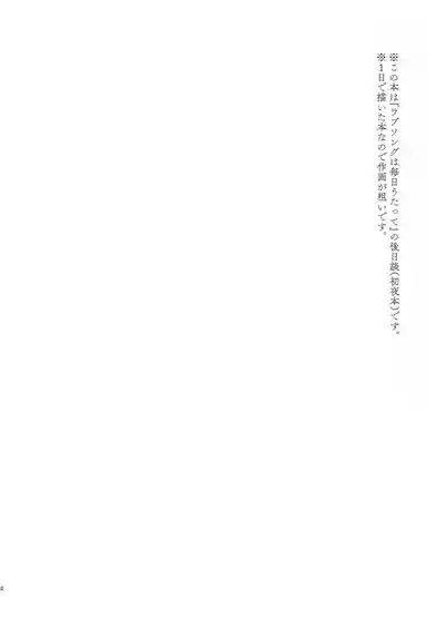 Rabusongu wa Mainichi Utatte After 2