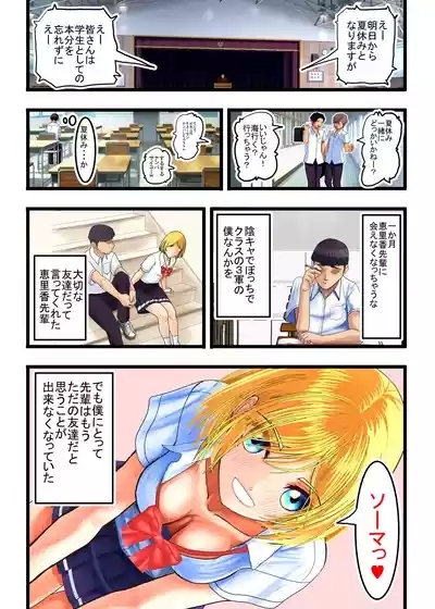 Otaku ni Yasashii Gal, Ochiru 10