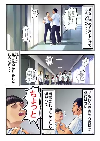 Otaku ni Yasashii Gal, Ochiru 2