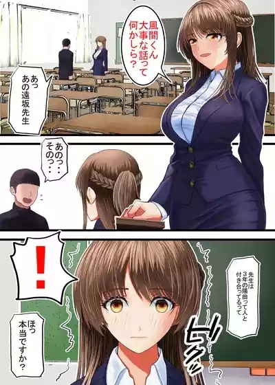 Kuzu ni Omocha ni Sareru Boku no Hatsukoi no Sensei 2