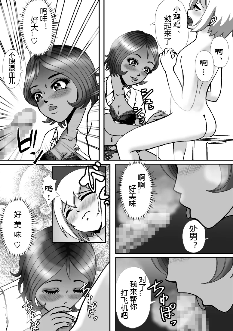 Bessou no Shikichi ni Irikonda Shota o Otoko no Ko Onapetto ni Shitatta - Page 21