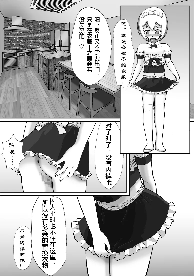 Bessou no Shikichi ni Irikonda Shota o Otoko no Ko Onapetto ni Shitatta - Page 29