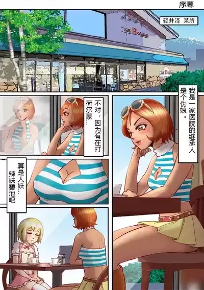 Bessou no Shikichi ni Irikonda Shota o Otoko no Ko Onapetto ni Shitatta 2