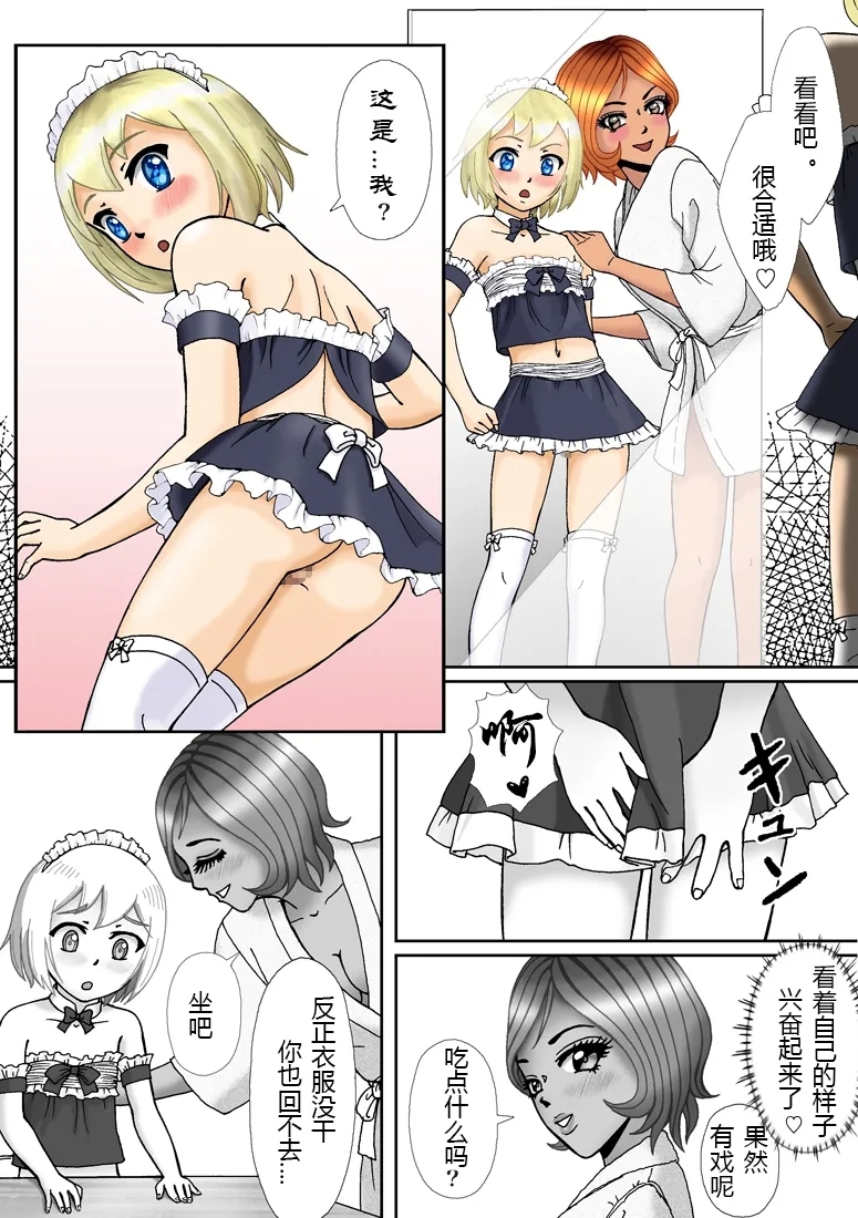 Bessou no Shikichi ni Irikonda Shota o Otoko no Ko Onapetto ni Shitatta - Page 30