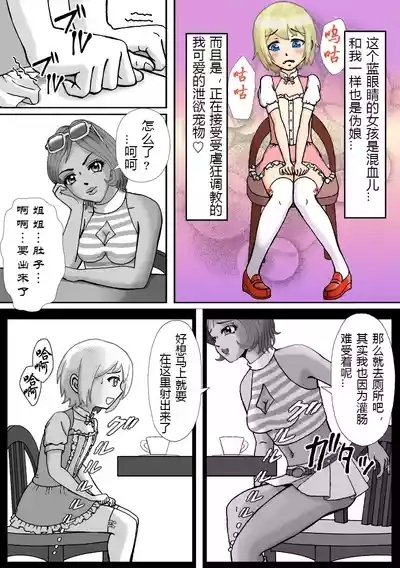 Bessou no Shikichi ni Irikonda Shota o Otoko no Ko Onapetto ni Shitatta 3