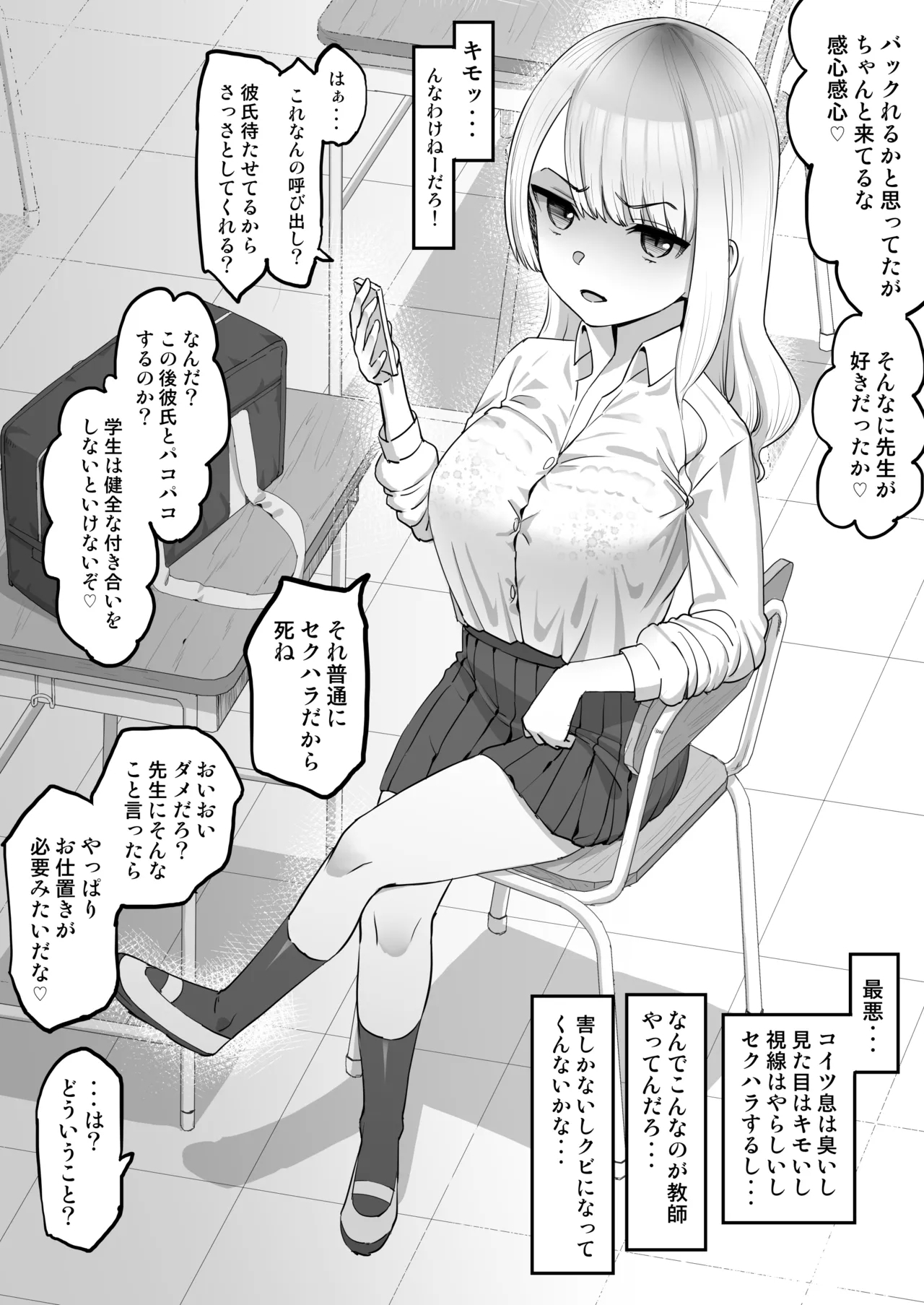 生意気なＪＫに催〇Ｈ 1