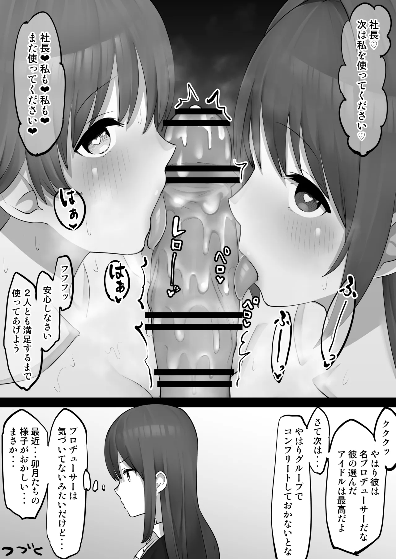 オナホアイドル ～未央編～ 8