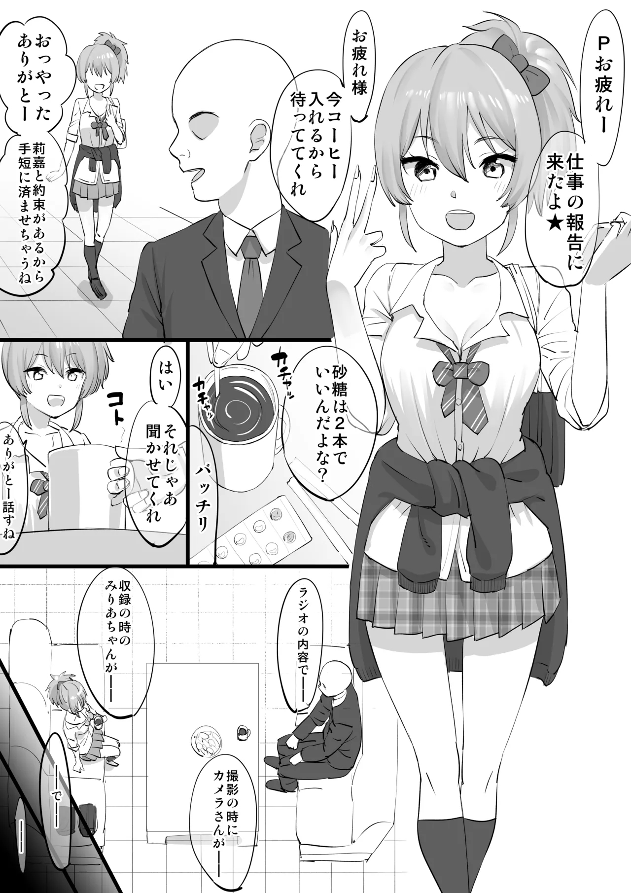 睡姦 城ヶ崎美嘉 1