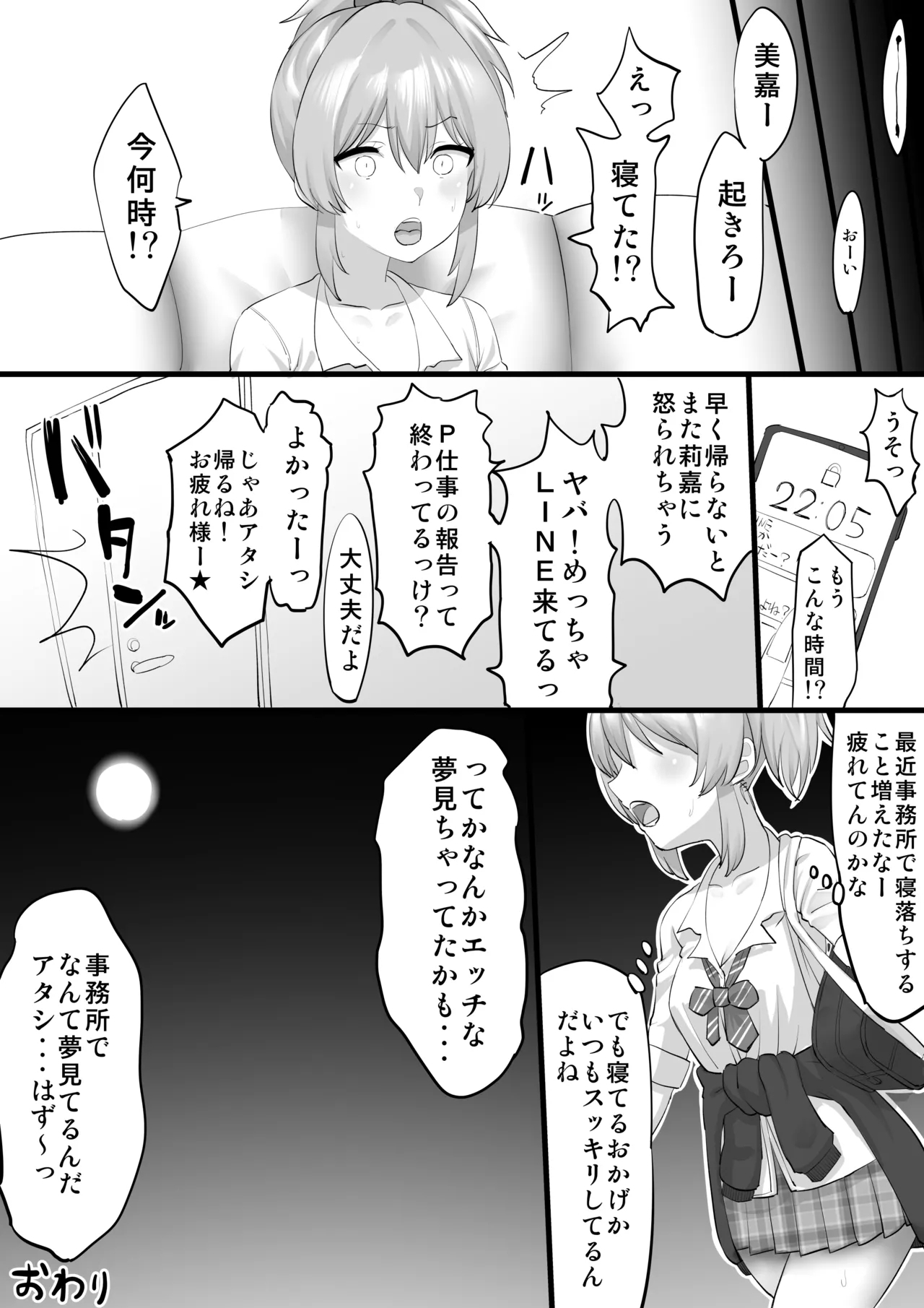 睡姦 城ヶ崎美嘉 8