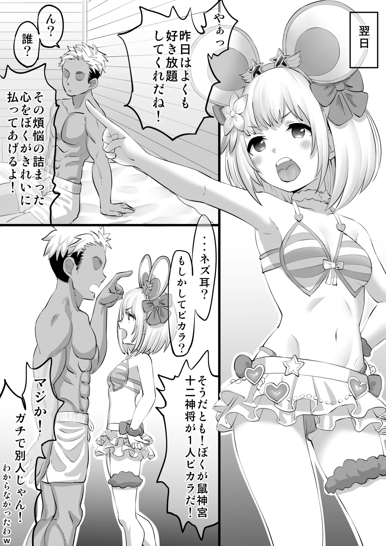ビカラナンパＨマンガ 後編 - Page 1