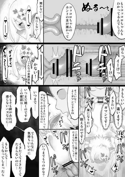 催〇コッコロＮＴＲ 10