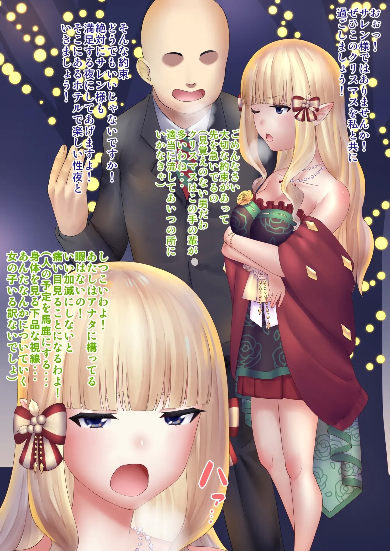 クリスマスサレンＮＴＲ催眠種付け 1