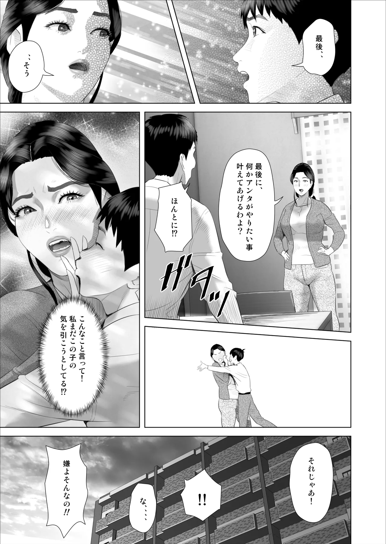 Boku ga Okaa-san to Konna Koto ni Nacchau Hanashi 10 Onsen Hen - Page 11