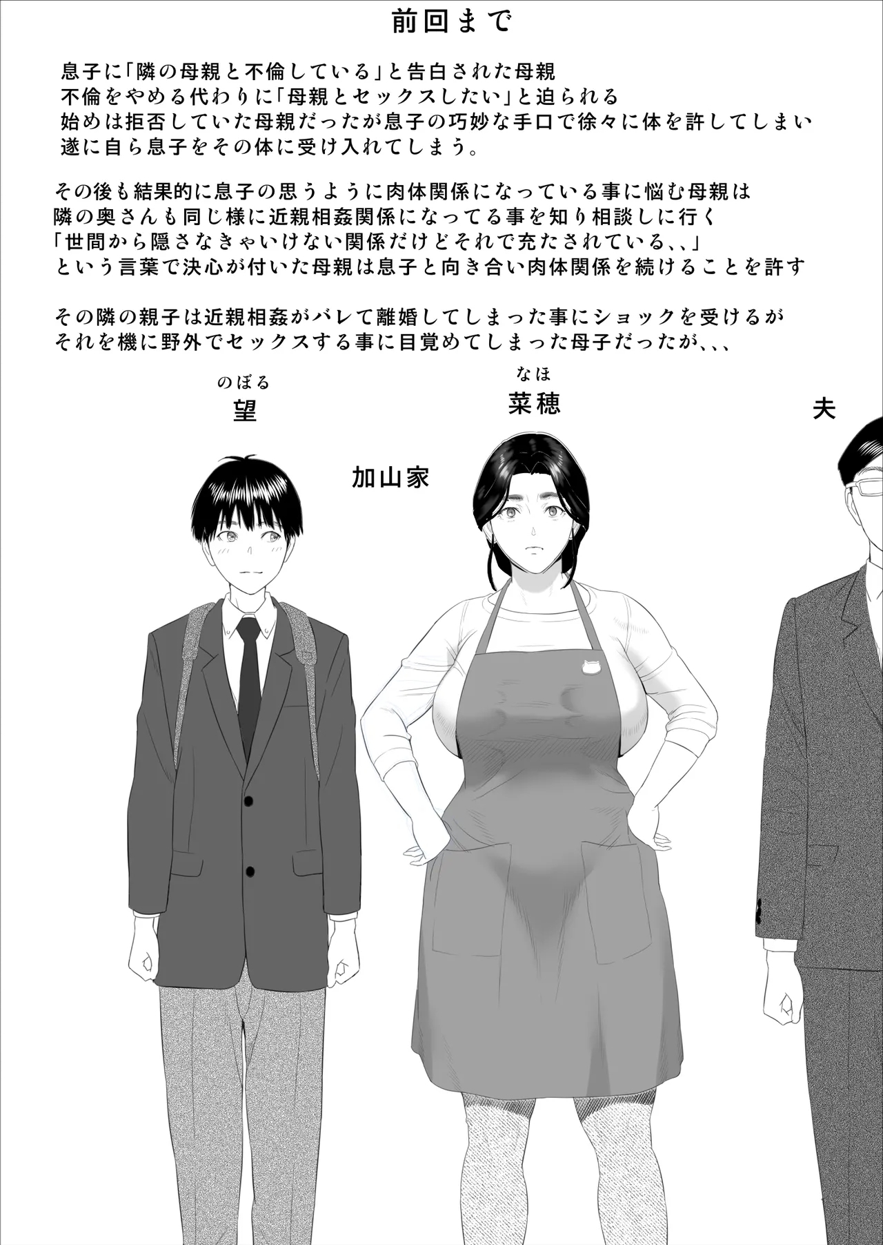 Boku ga Okaa-san to Konna Koto ni Nacchau Hanashi 10 Onsen Hen - Page 2