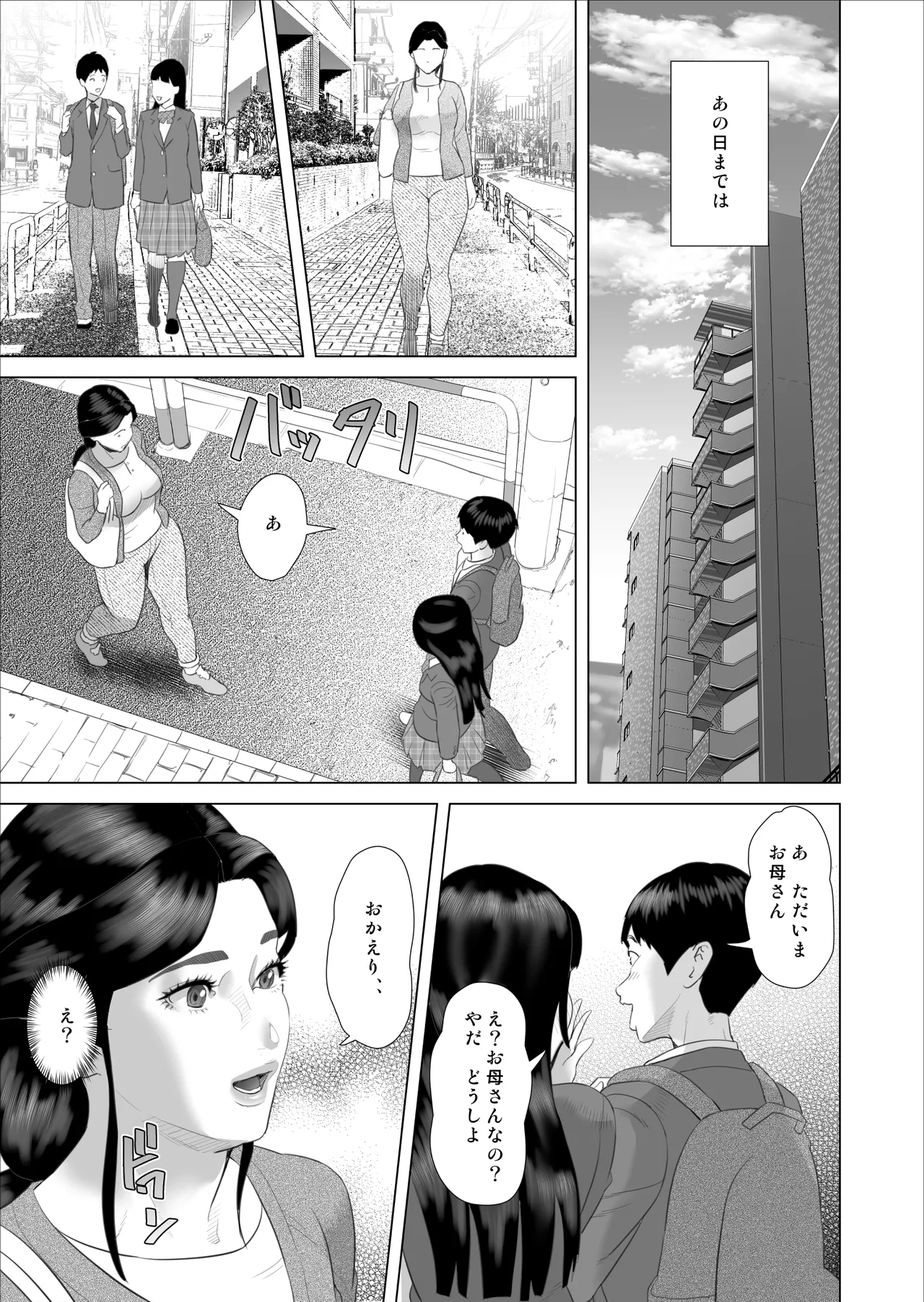 Boku ga Okaa-san to Konna Koto ni Nacchau Hanashi 10 Onsen Hen - Page 7