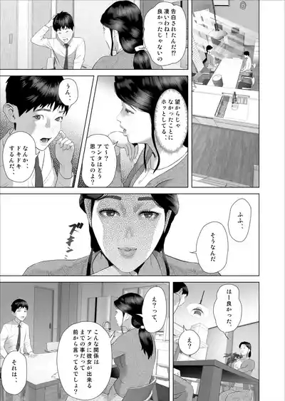 Boku ga Okaa-san to Konna Koto ni Nacchau Hanashi 10 Onsen Hen 9