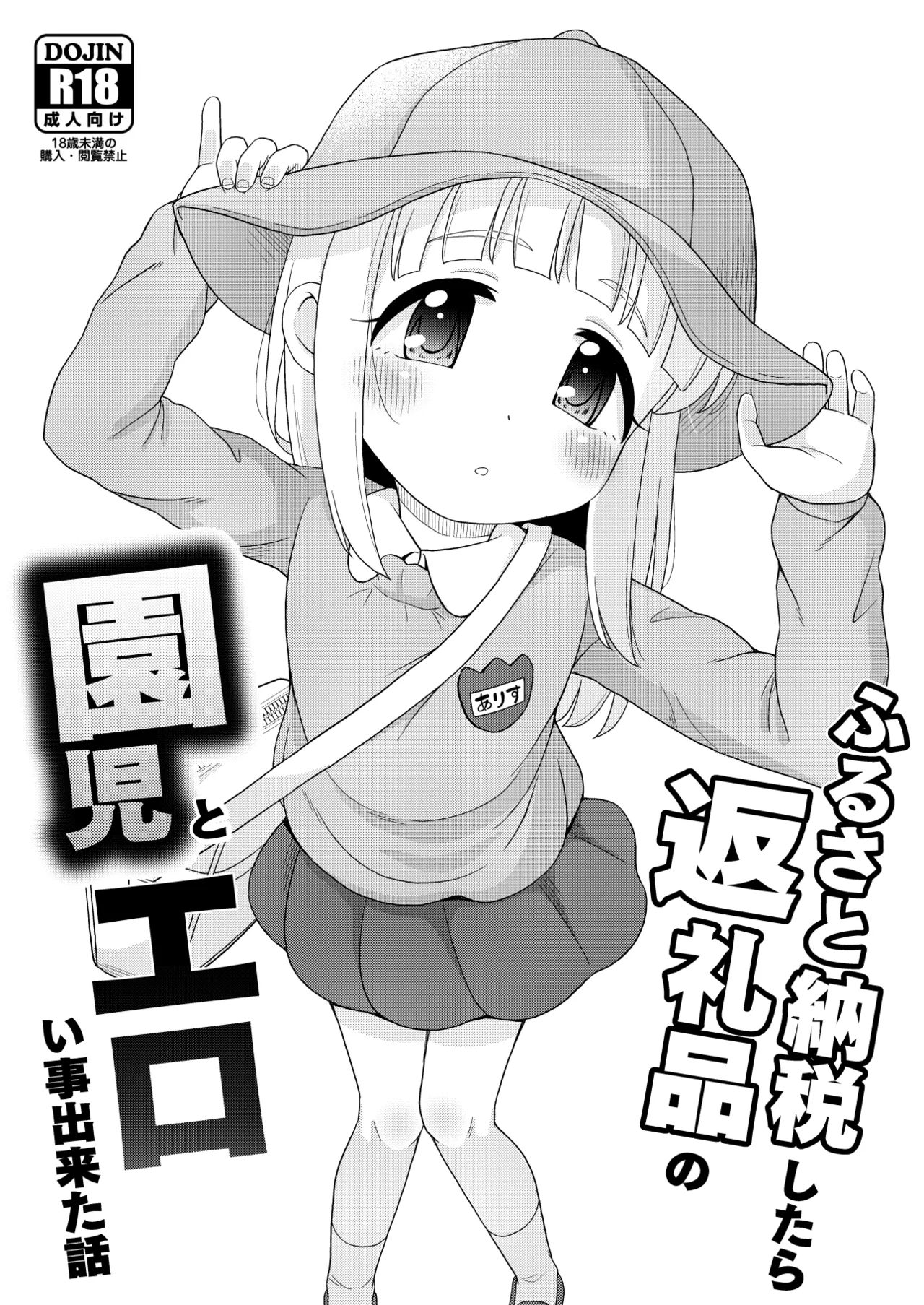 Furusato Nouzei Shitara Henreihin no Enji to Eroi koto Dekita Hanashi - Page 1