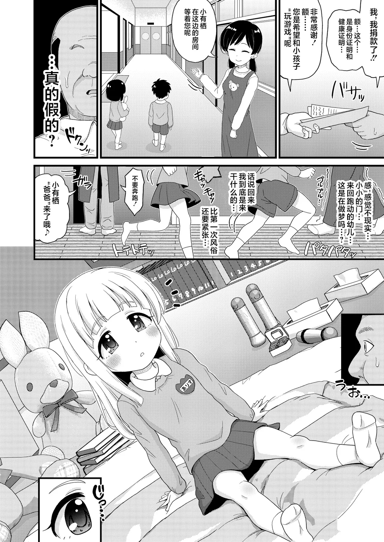 Furusato Nouzei Shitara Henreihin no Enji to Eroi koto Dekita Hanashi - Page 4