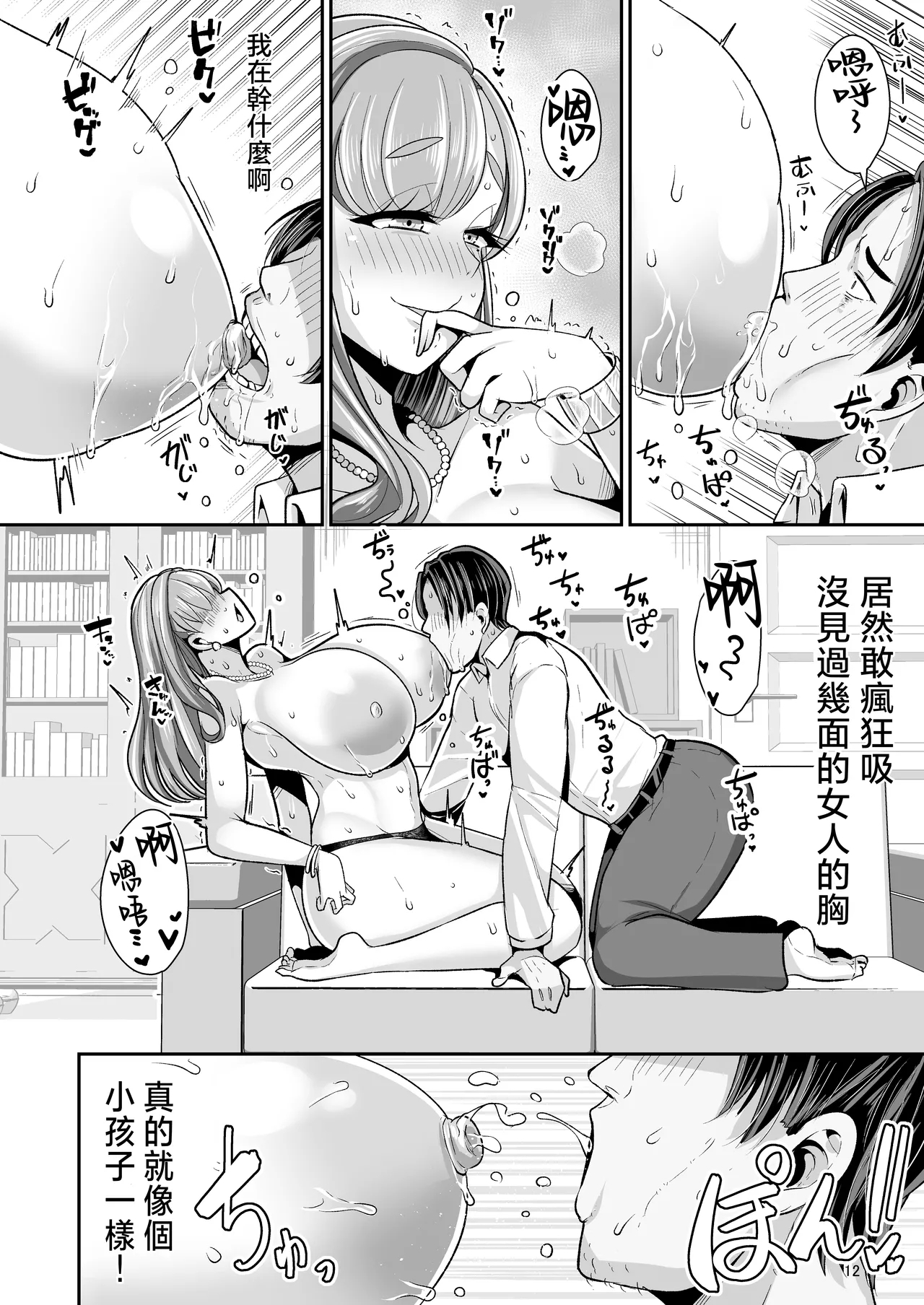 Yurufuwa Kyonyuu no Toshishita Mama to Aisaretakatta OjiMy young motherlaw. Me, a childish old guy. - Page 13