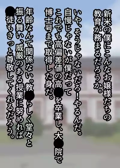 お嬢様学○の射精管理プログラム 2