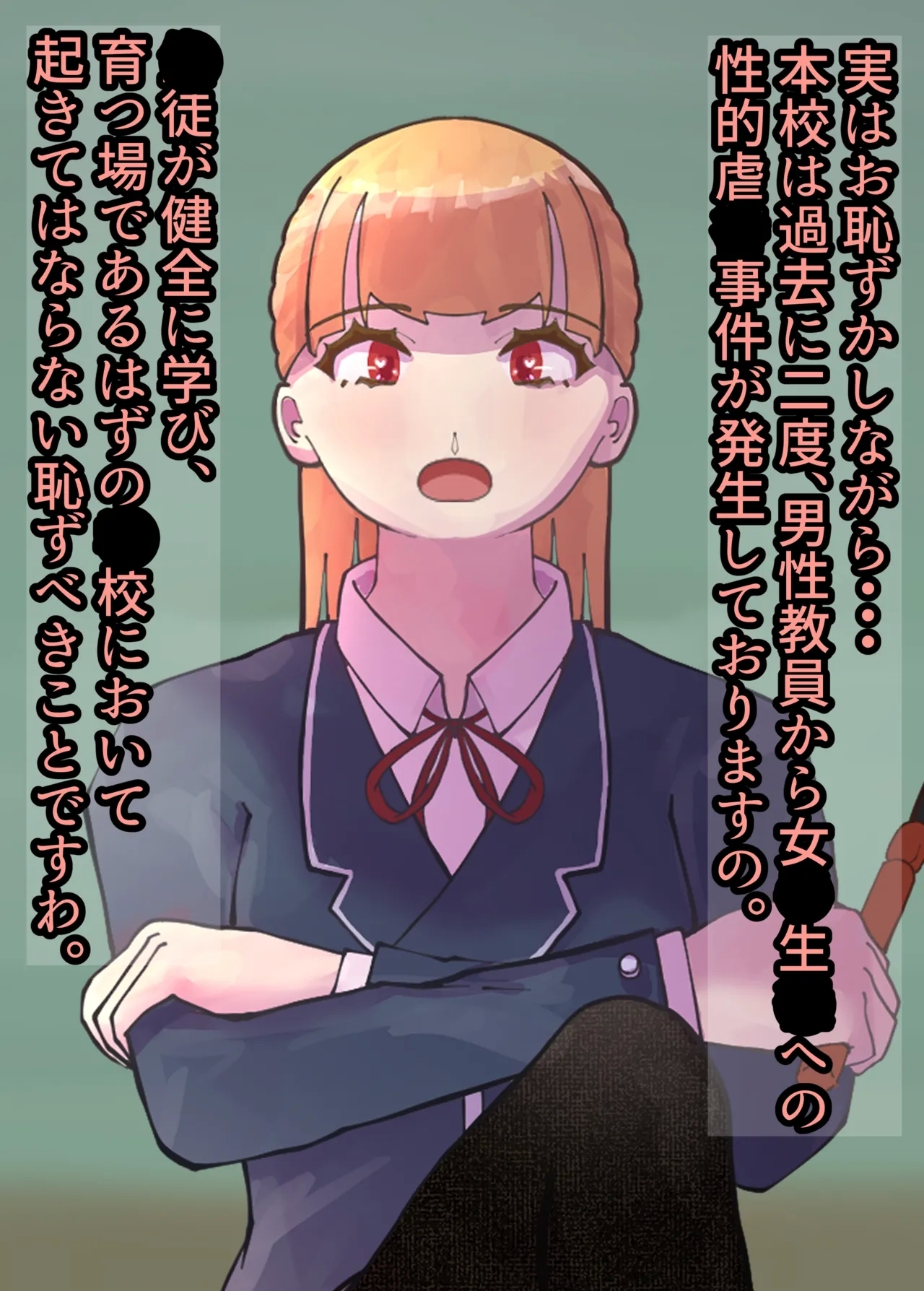 お嬢様学○の射精管理プログラム - Page 7