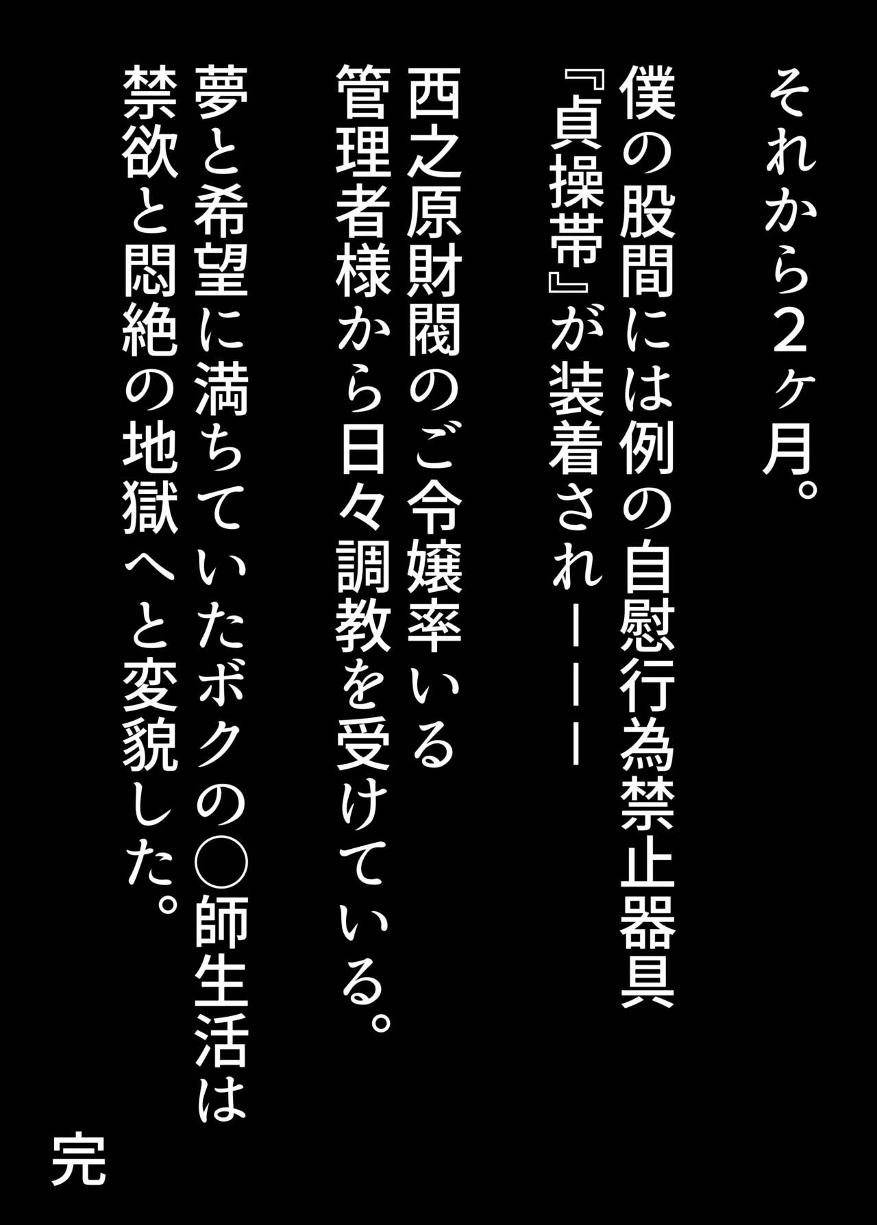 お嬢様学○の射精管理プログラム - Page 72